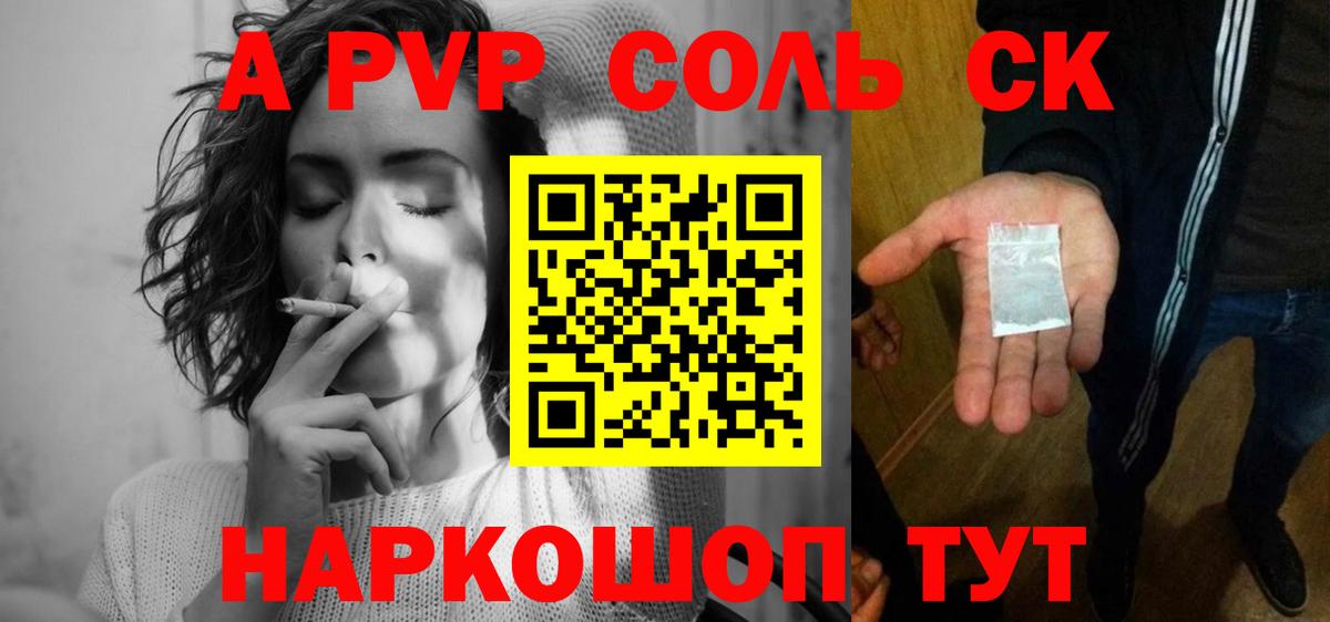 A PVP  А ПВП кристаллы  Вход с VPN  Альфа ПВП СК  Alpha-PVP Соль  Геленджик 