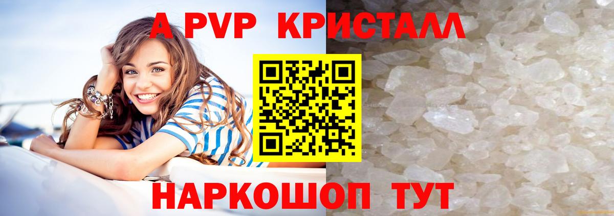 A PVP VHQ Геленджик