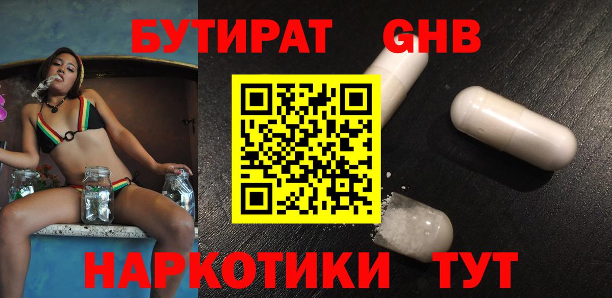 Бутират Butirat  Вход с VPN  Бутират  Геленджик 