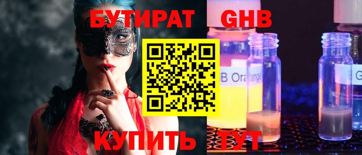 БУТИРАТ BDO Геленджик