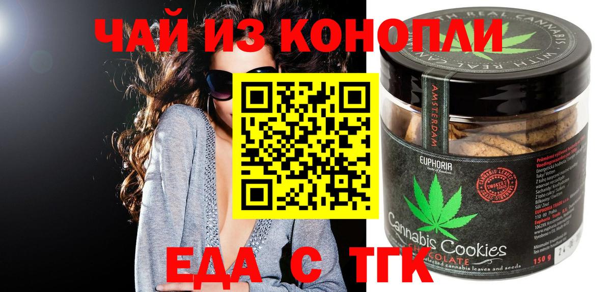 Геленджик  Cannafood марихуана  Вход с VPN 