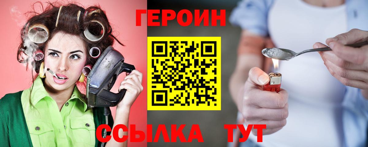 ГЕРОИН белый  Вход с VPN  Героин  Геленджик 