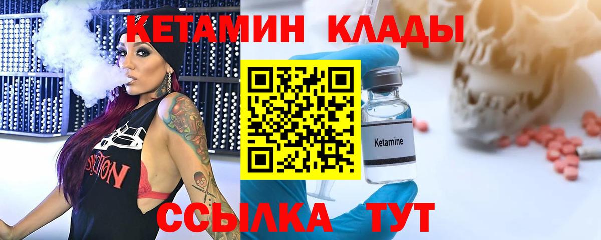 Кетамин VHQ Геленджик