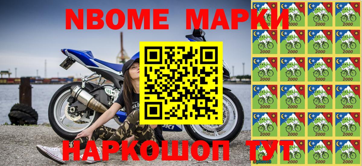 Марки NBOMe 1500мкг  наркотики  Геленджик  Вход с VPN 